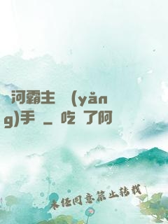 銀河霸主飼養(yǎng)手記
