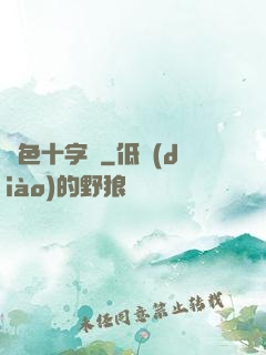 銀色十字夢