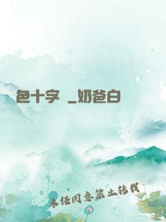 銀色十字夢