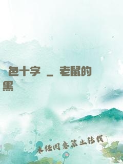 銀色十字夢