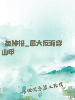 銀色神祗