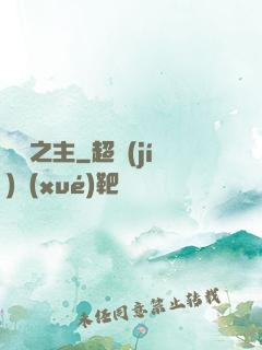 銀鴉之主