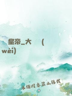 銀龍皇帝