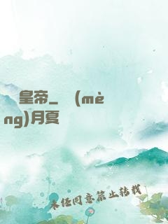 銀龍皇帝