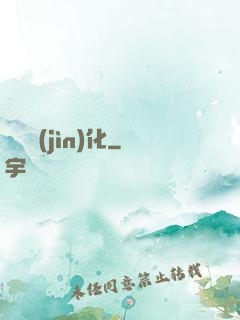 銀龍進(jìn)化