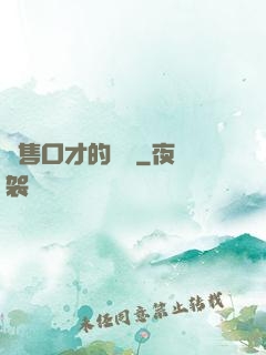 銷售口才的錘煉