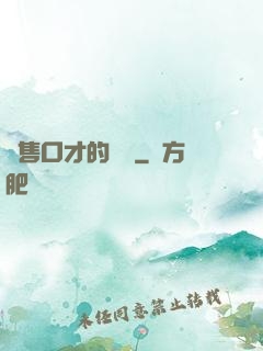 銷售口才的錘煉