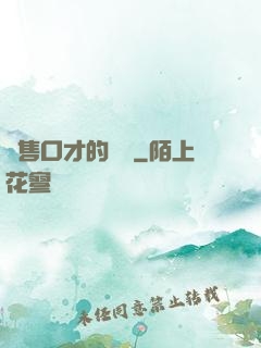 銷售口才的錘煉
