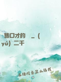 銷售口才的錘煉