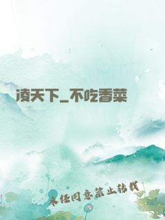 鋒凌天下