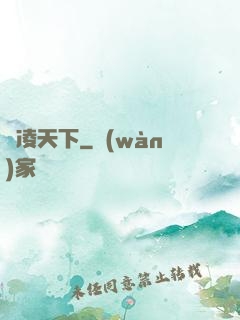 鋒凌天下