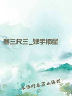 鋒寒三尺三