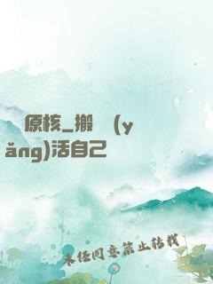 鋼鐵原核