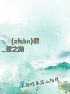 鋼鐵戰(zhàn)庭