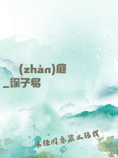 鋼鐵戰(zhàn)庭