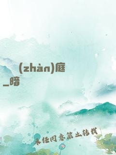 鋼鐵戰(zhàn)庭