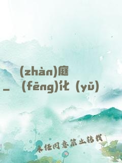 鋼鐵戰(zhàn)庭