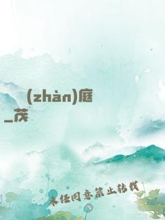 鋼鐵戰(zhàn)庭