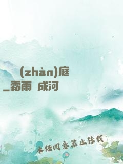 鋼鐵戰(zhàn)庭