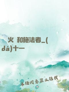鋼鐵火藥和施法者