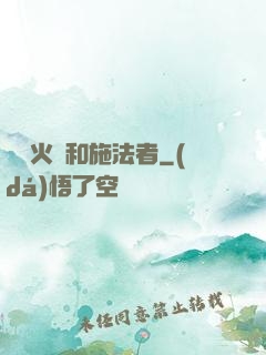 鋼鐵火藥和施法者