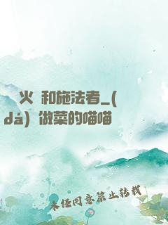 鋼鐵火藥和施法者