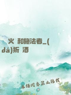 鋼鐵火藥和施法者