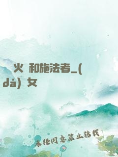 鋼鐵火藥和施法者