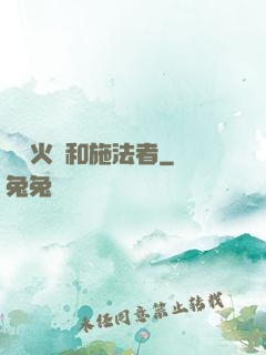 鋼鐵火藥和施法者