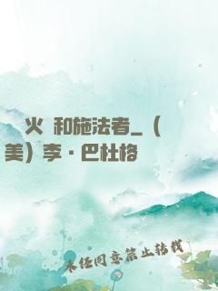鋼鐵火藥和施法者