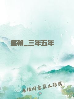 鋼鐵皇朝