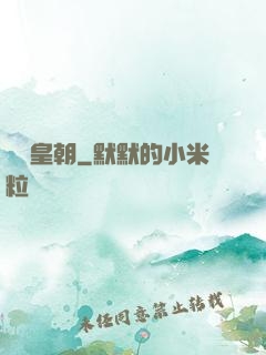 鋼鐵皇朝
