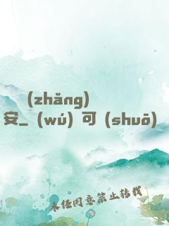 鋼鐵長(zhǎng)安