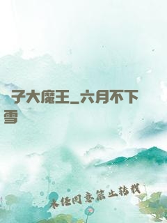 錘子大魔王