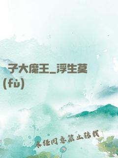 錘子大魔王