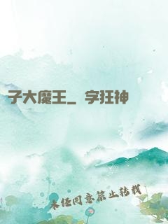 錘子大魔王