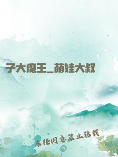 錘子大魔王