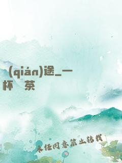 錢(qián)途
