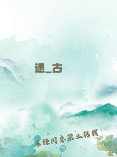 錢途