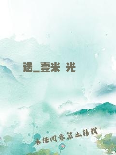錢途
