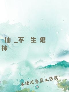 錦仙記