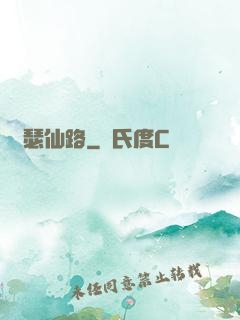 錦瑟仙路