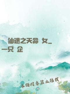 錦繡仙途之天命貴女