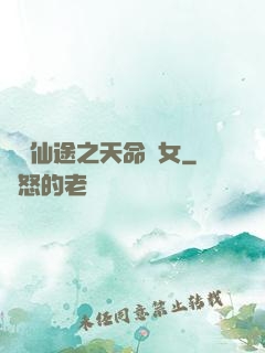 錦繡仙途之天命貴女