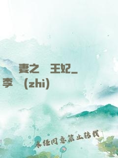 錦繡棄妻之無雙王妃