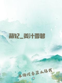 錦繡萌妃