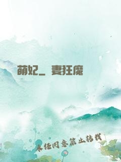 錦繡萌妃