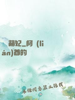 錦繡萌妃