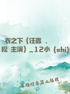 錦衣之下（任嘉倫、譚松韻主演）