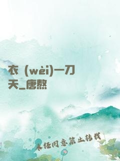 錦衣衛(wèi)一刀開天
